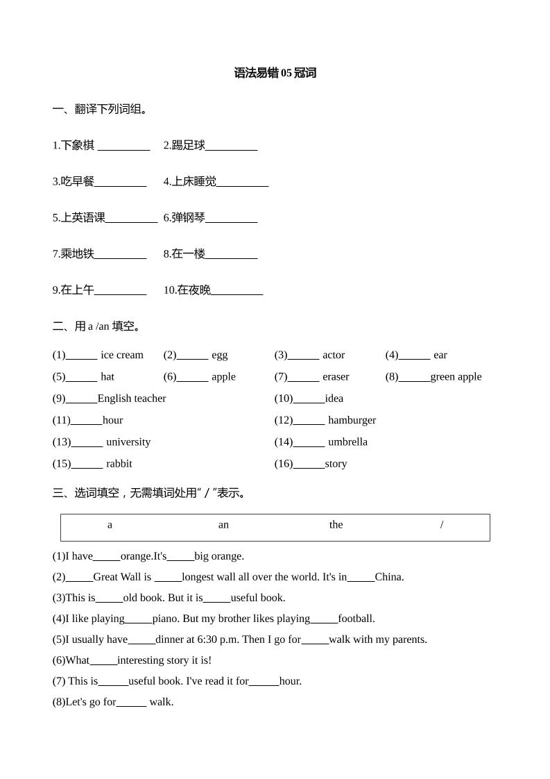 语法易错05冠词【2025小升初英语语法易错专练】