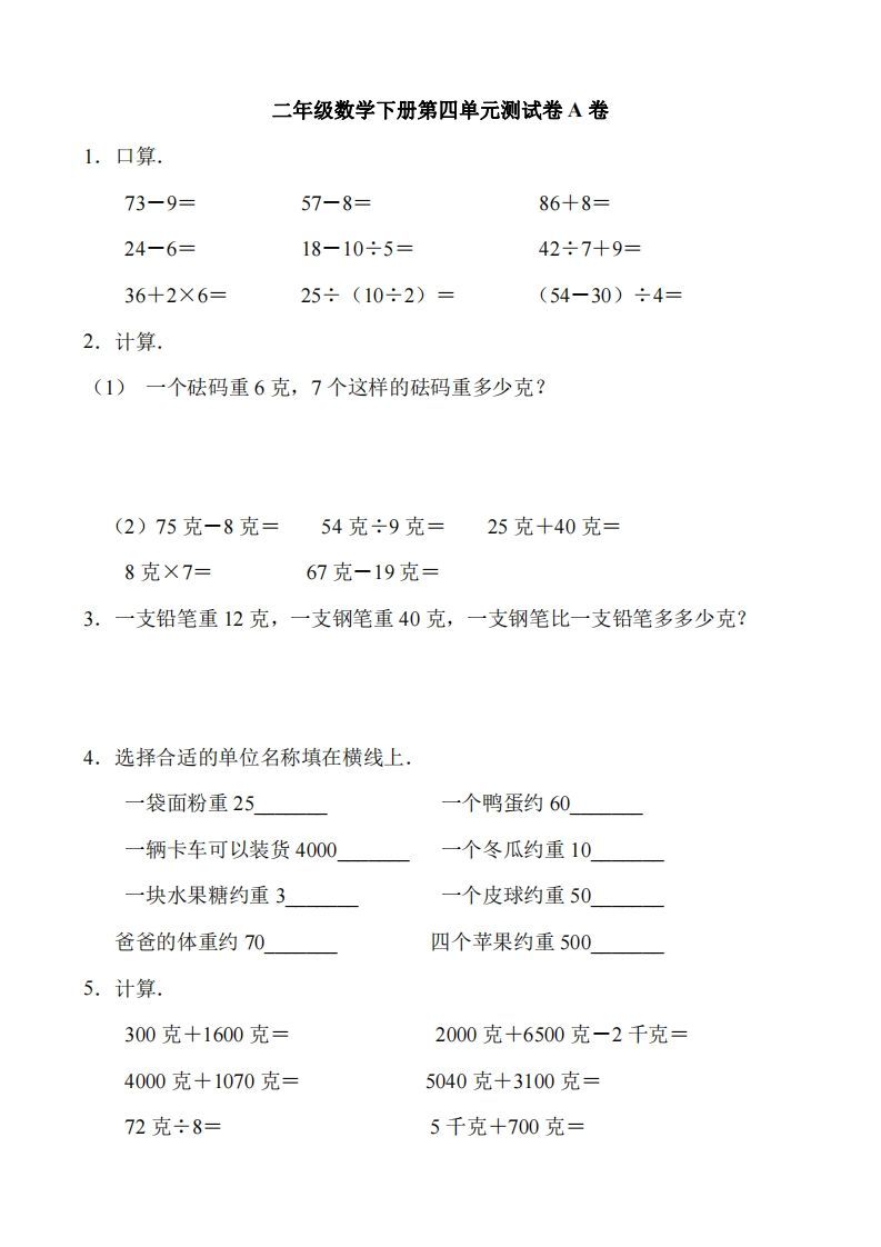 二（下）冀教版数学第四单元测试卷.1