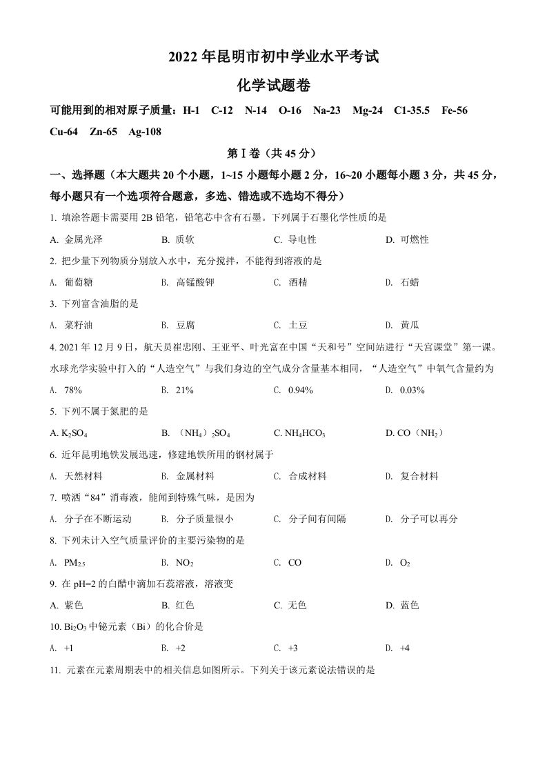 2022年云南省昆明市中考化学真题（空白卷）