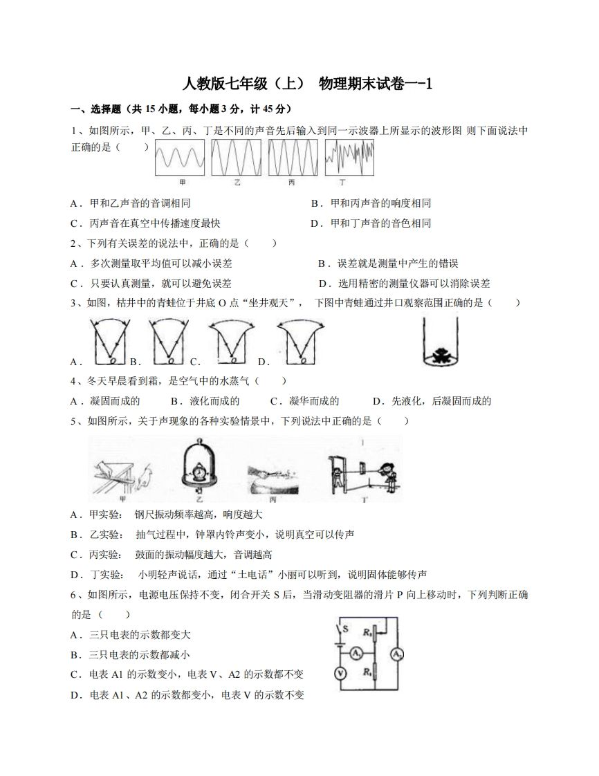 七年级（上）物理期末试卷1-1卷人教版