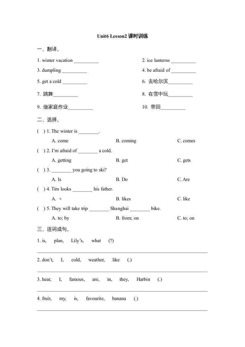 六年级英语上册Unit6_Lesson2课时训练（人教版一起点）