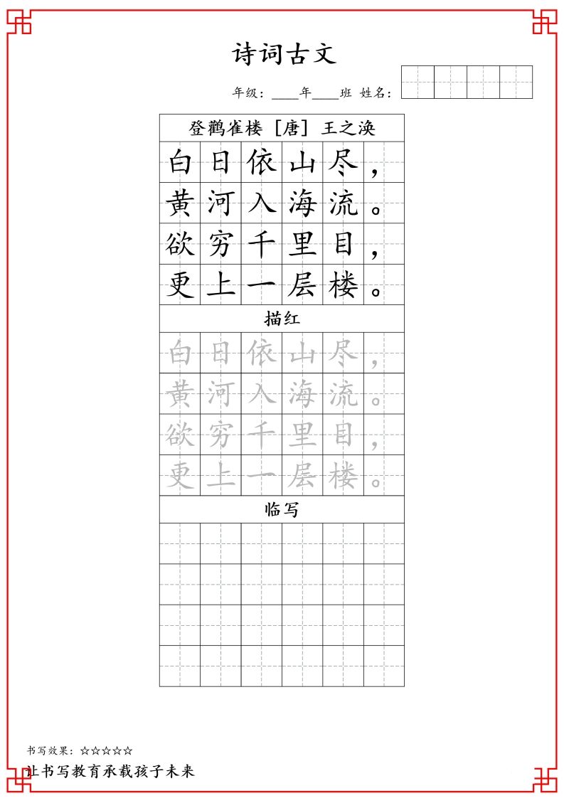 二上语文古诗词字帖