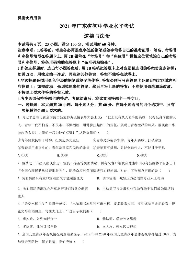 广东省2021年中考道德与法治真题（空白卷）