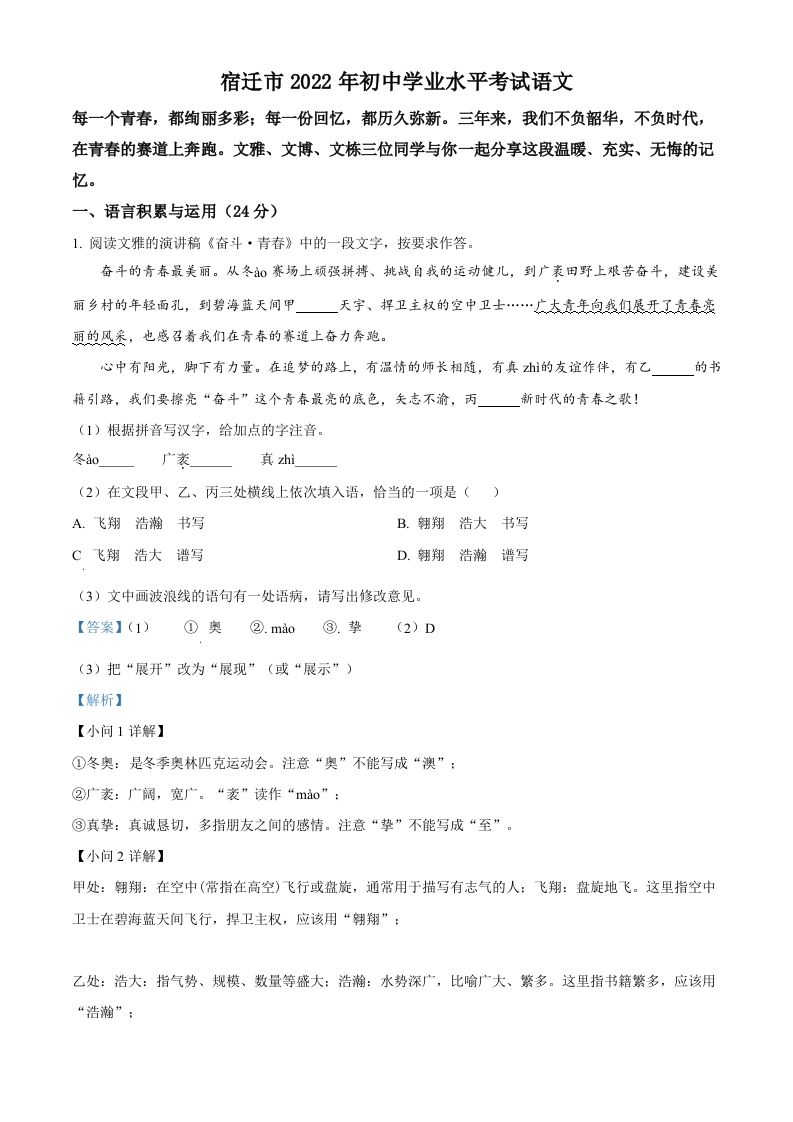 2022年江苏省宿迁市中考语文真题（含答案）