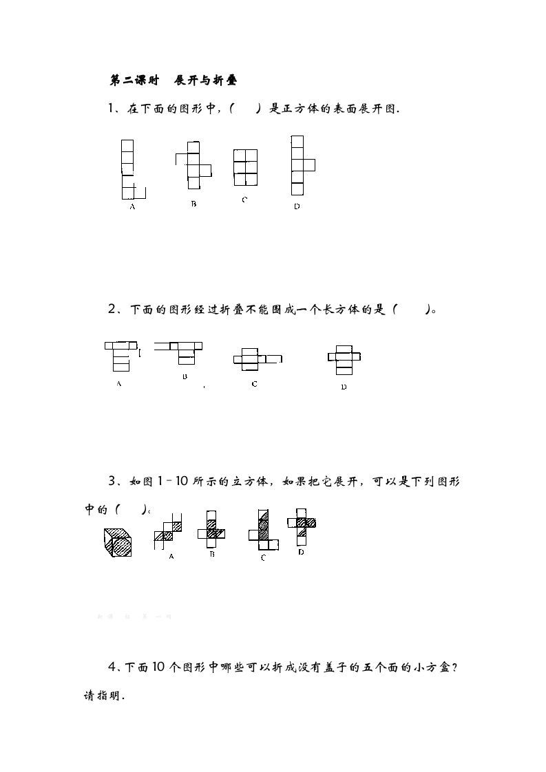 五年级数学下册2.2展开与折叠