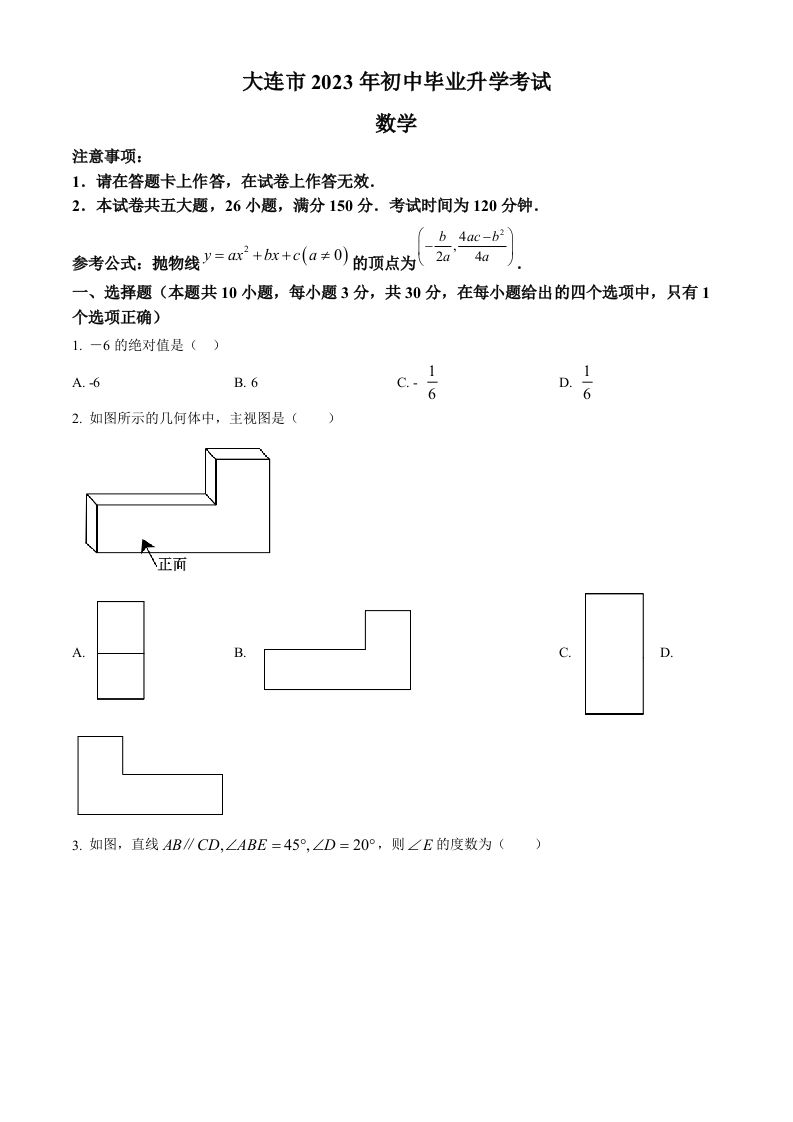 2023年辽宁省大连市中考数学真题（空白卷）