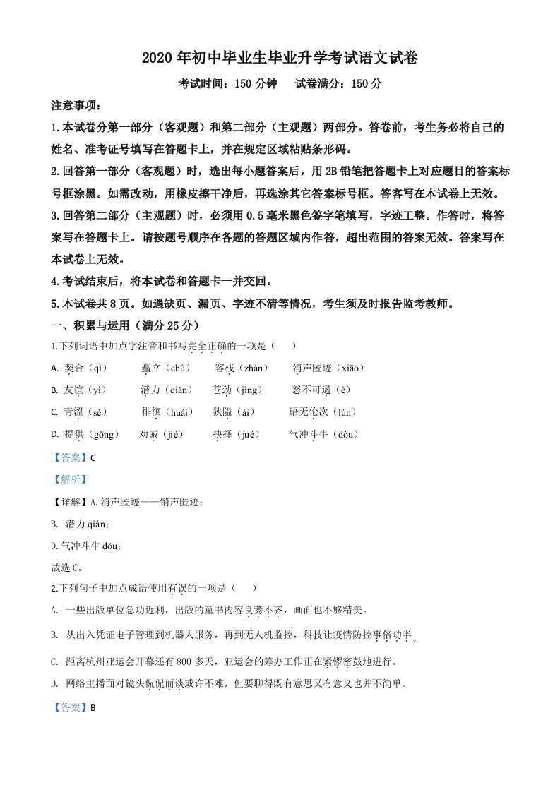 辽宁省营口市2020年中考语文试题（含答案）