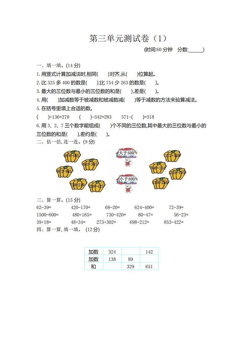 二（下）青岛版数学第三单元检测卷.1（54制）