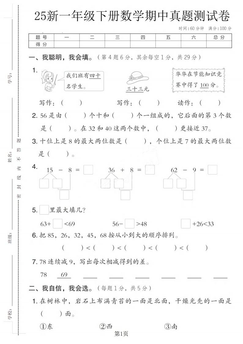 25春翼教版一下数学期中真题测试卷1（4页）