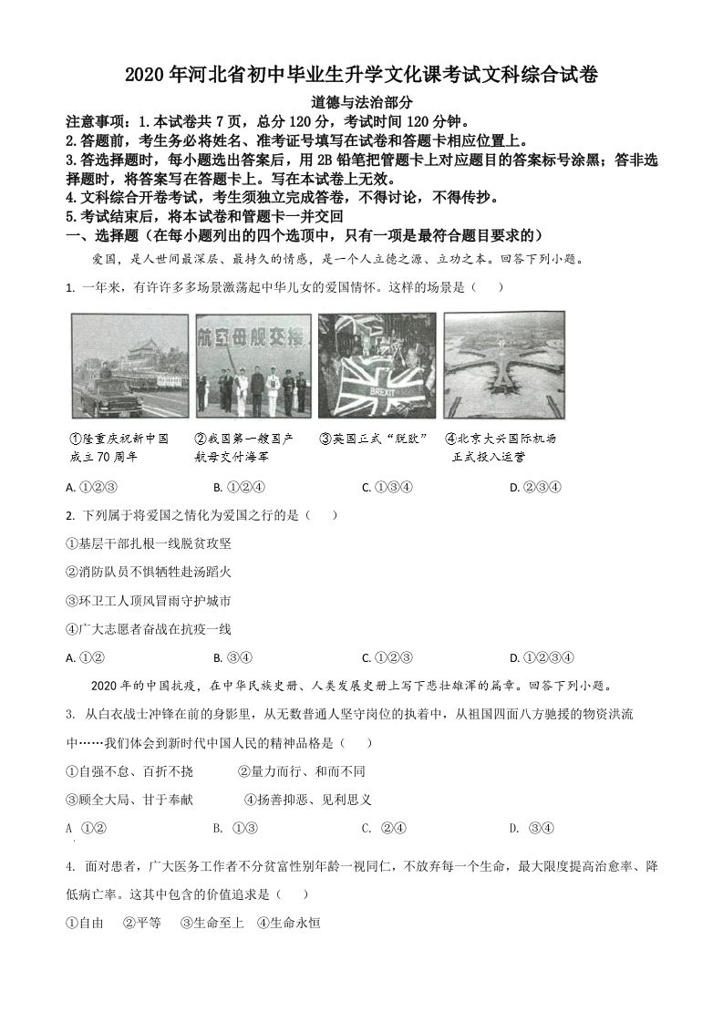 河北省2020年中考道德与法治试题（空白卷）