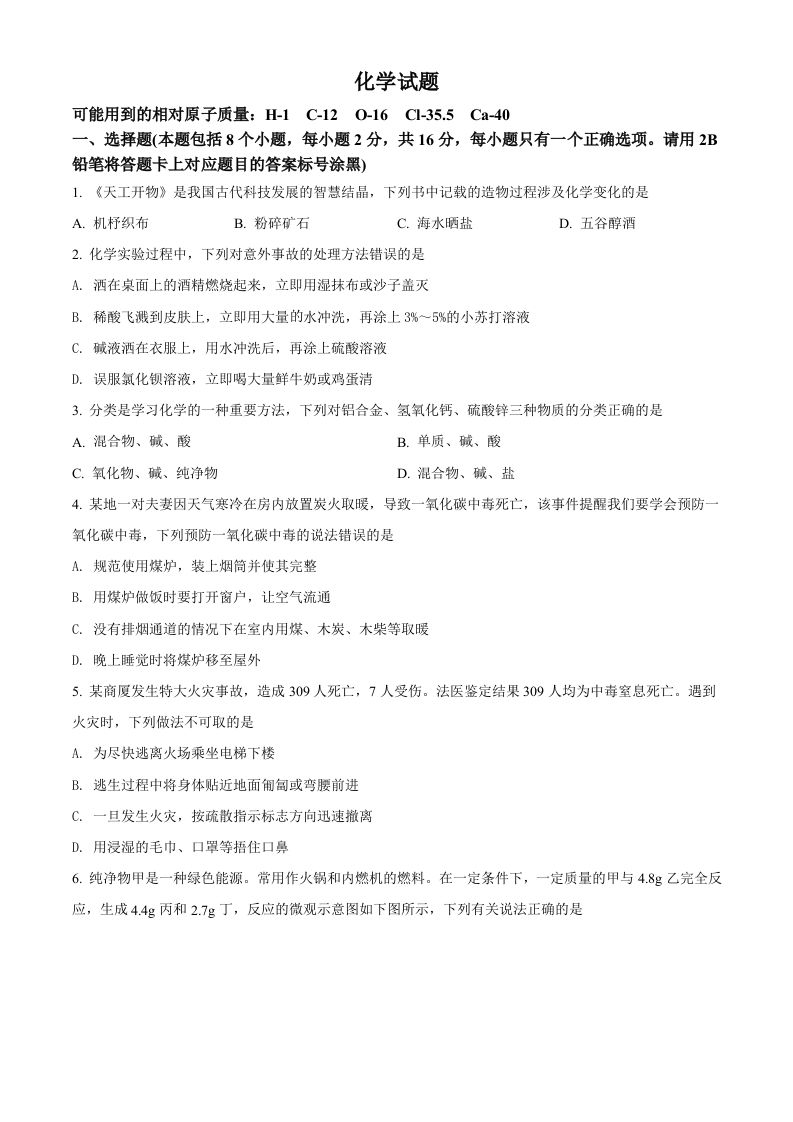 2022年贵州省黔东南州中考化学真题（空白卷）