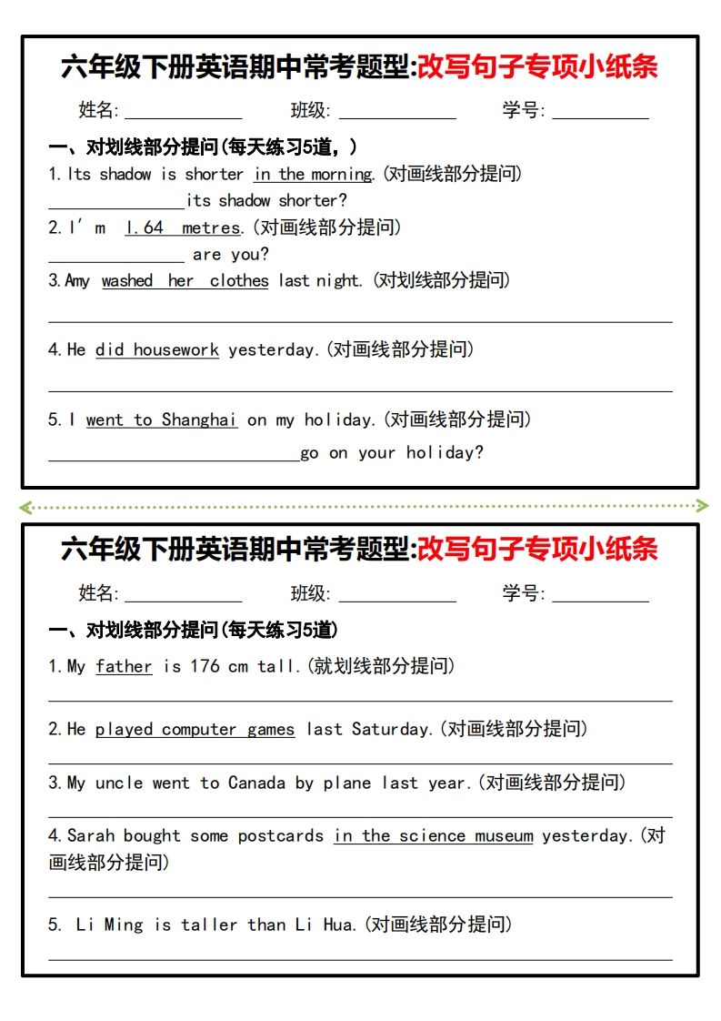 六年级下册英语期中常考题型改写句子专项小纸条