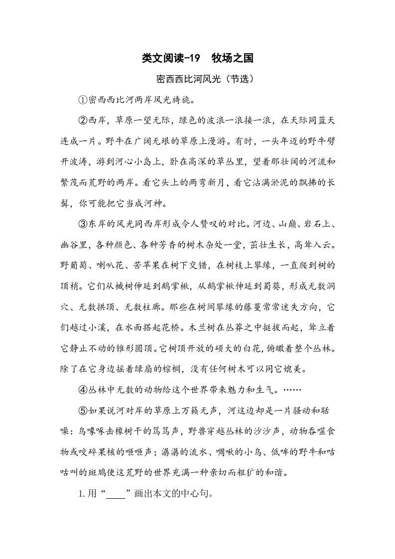 五年级语文下册类文阅读-19牧场之国