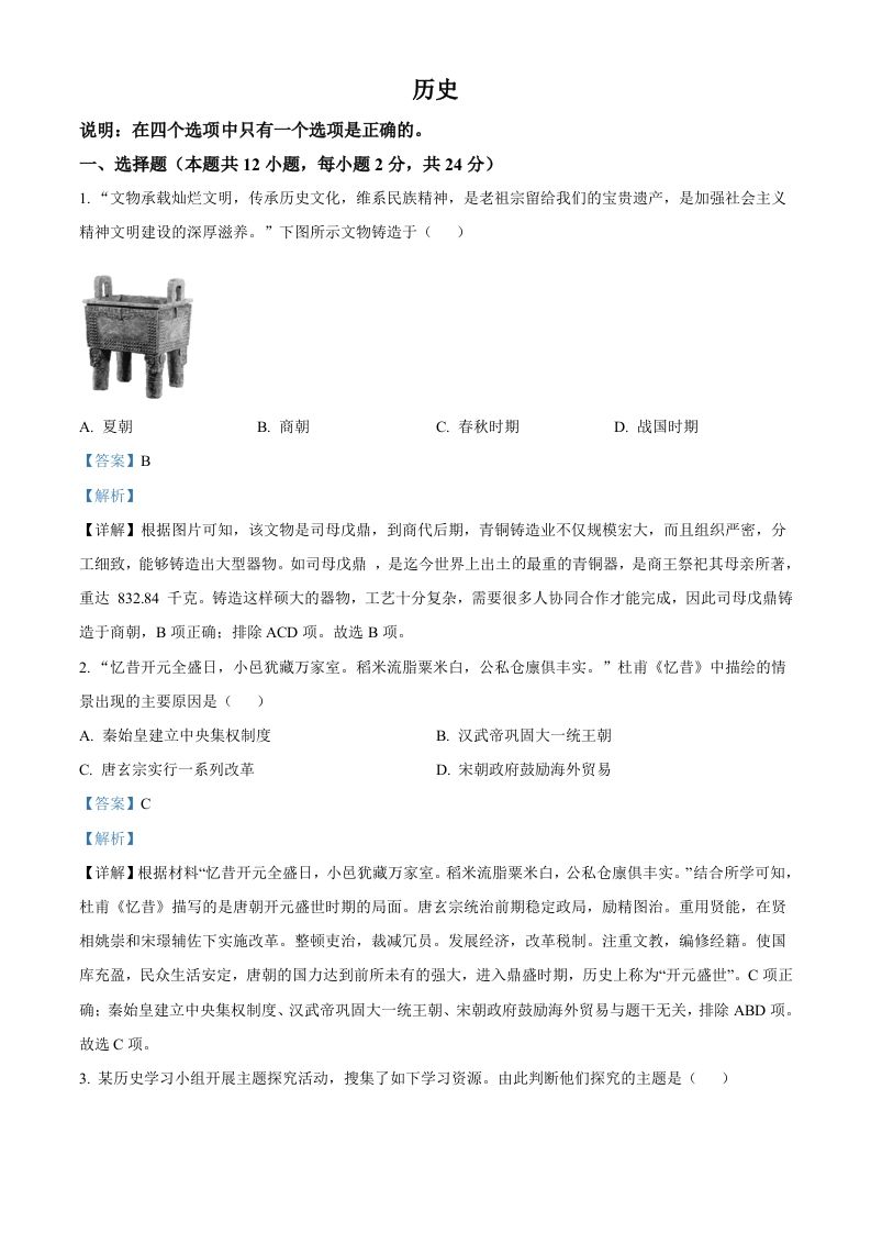 2022年辽宁省大连市中考历史真题（含答案）