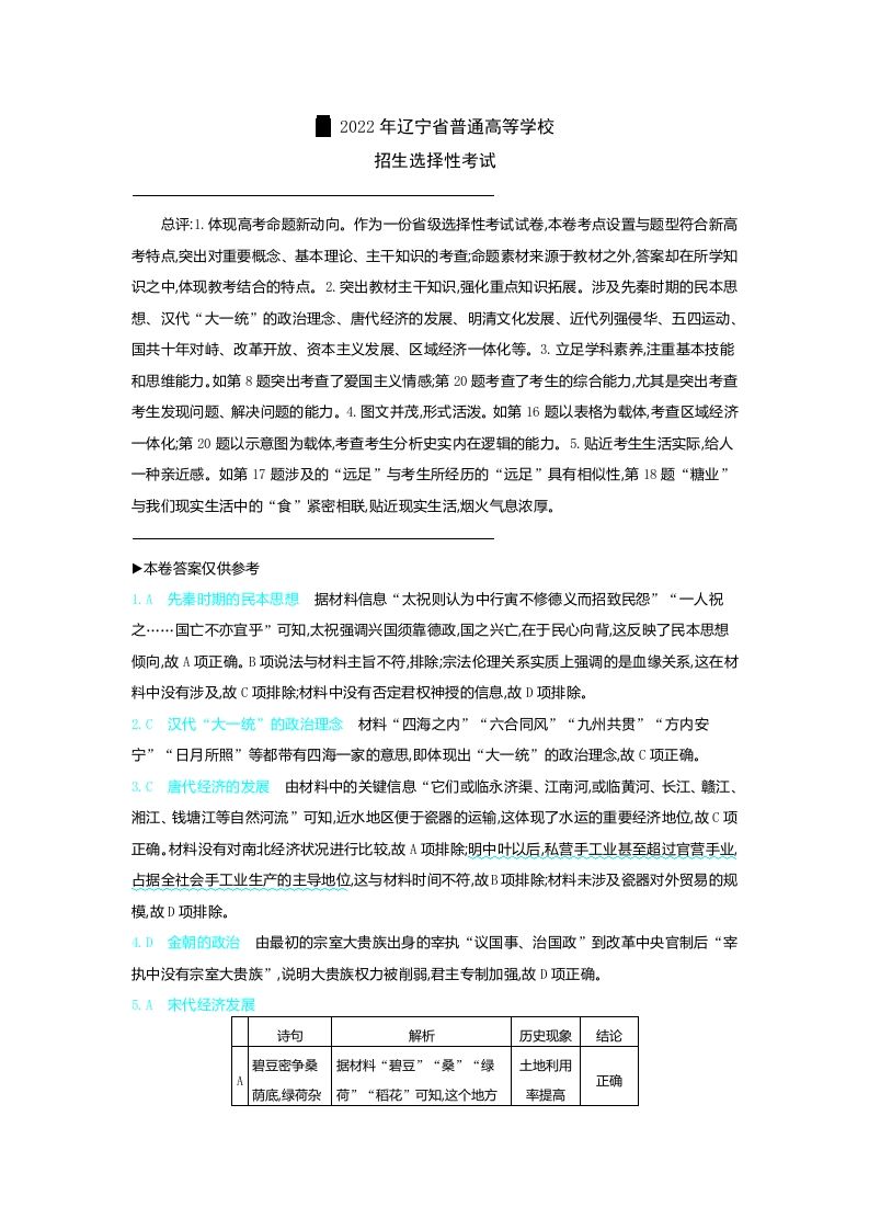 2022年高考历史试卷（辽宁）（含答案）