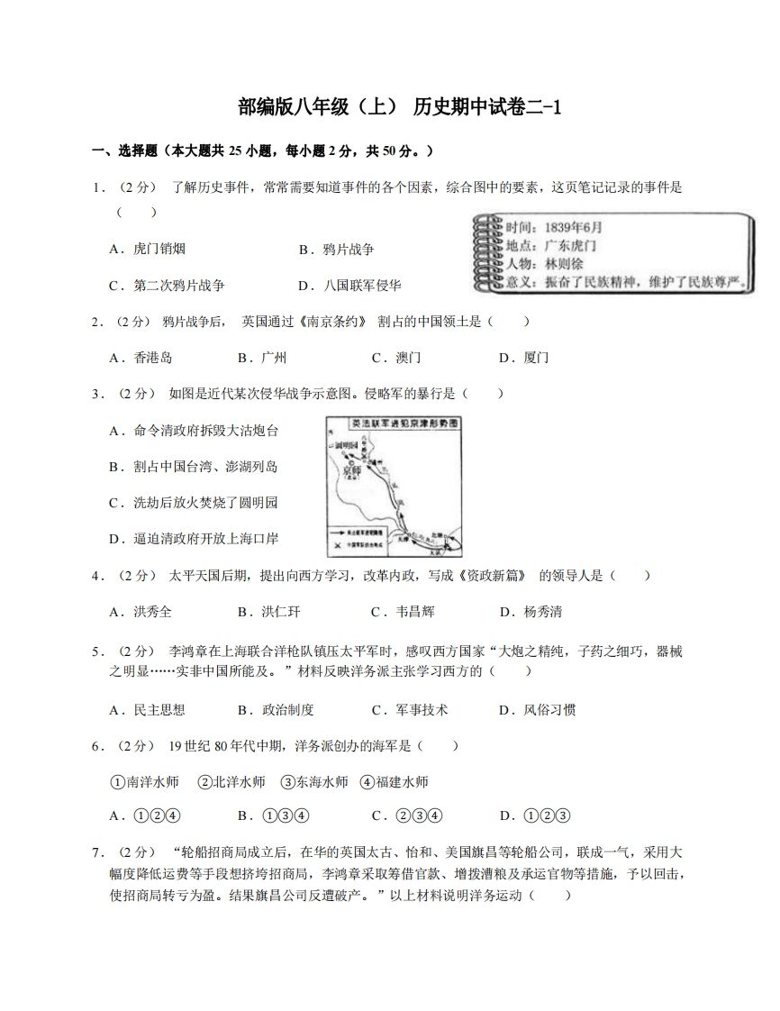 八年级（上）历史期中试卷2-1卷部编版