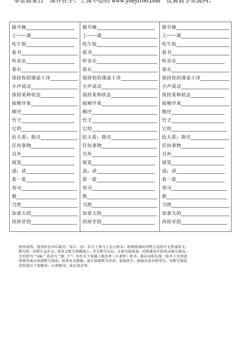 五年级英语下册Unit6单词背诵默写纸（人教PEP版）