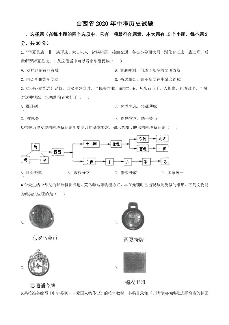 山西省2020年中考历史试题（空白卷）