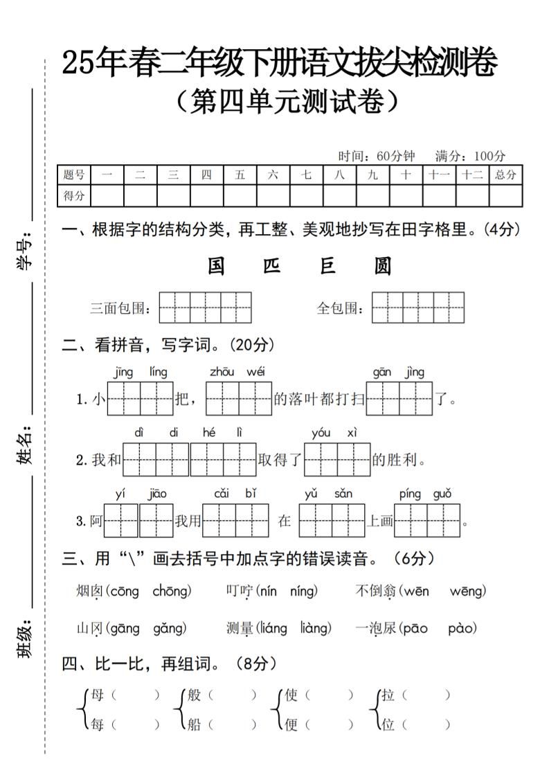 25年春二年级下册语文拔尖检测卷