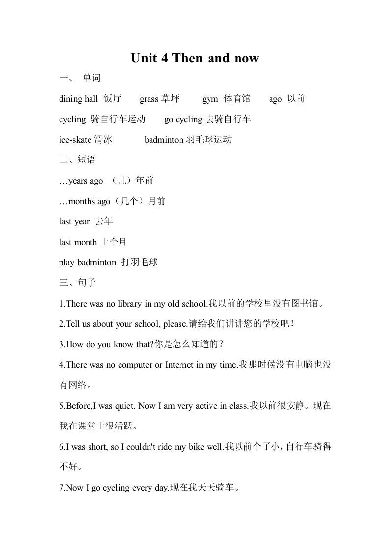 六年级英语下册Unit4单元知识梳理（2）