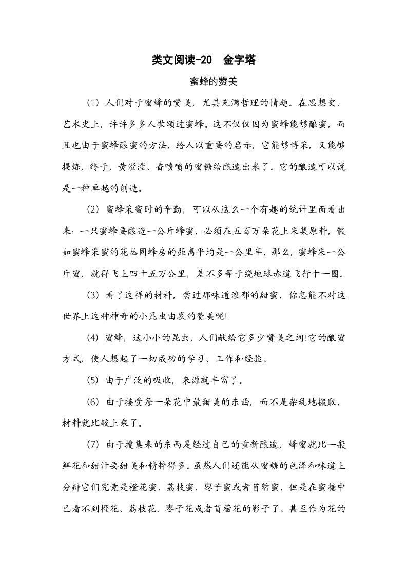 五年级语文下册类文阅读-20金字塔