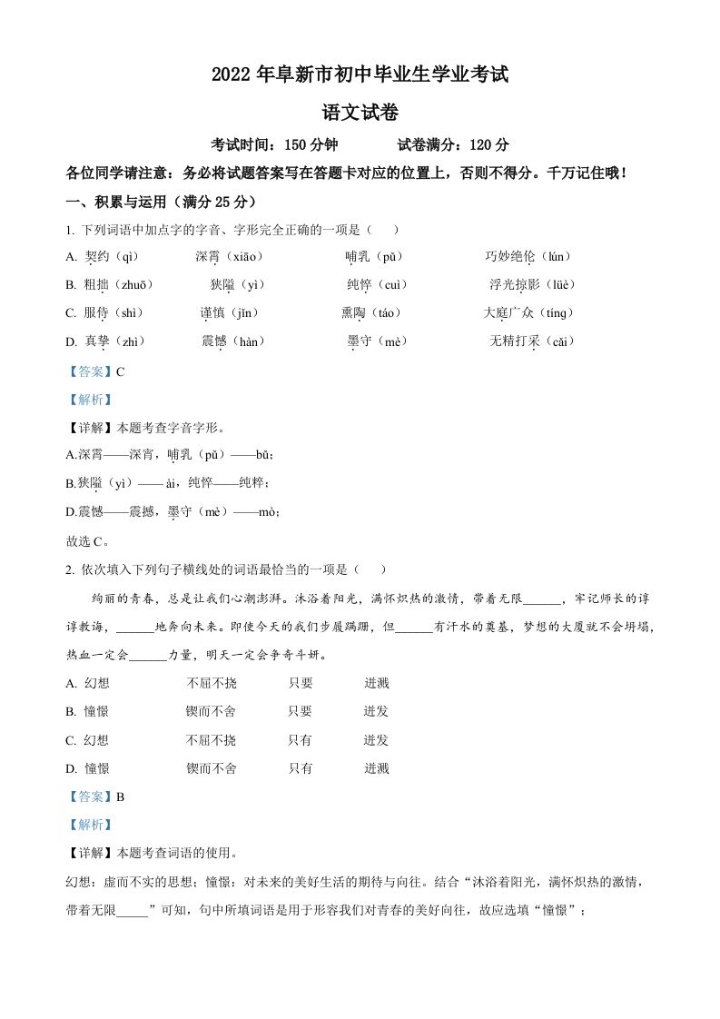辽宁省阜新市2022年中考语文真题（含答案）