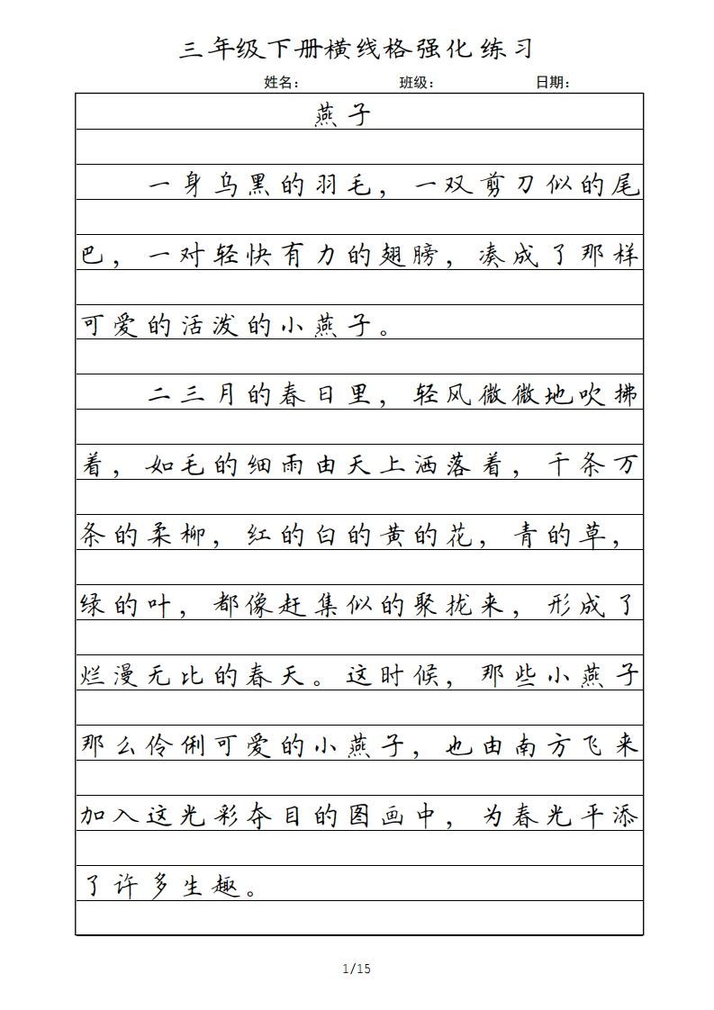 三年级语文下册横线格（部编版）