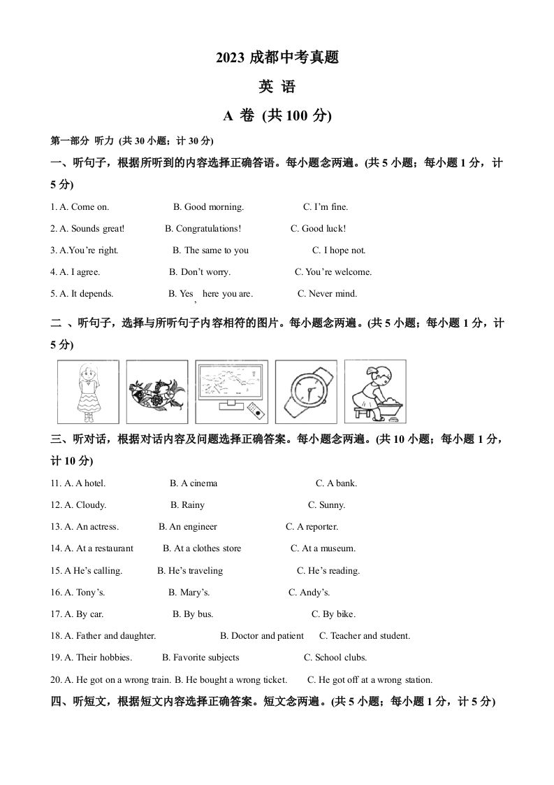 2023年四川省成都中考英语真题（空白卷）