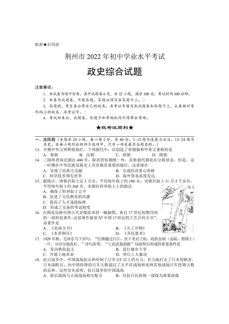 2022年湖北省荆州市初中学业水平考试文科综合历史真题