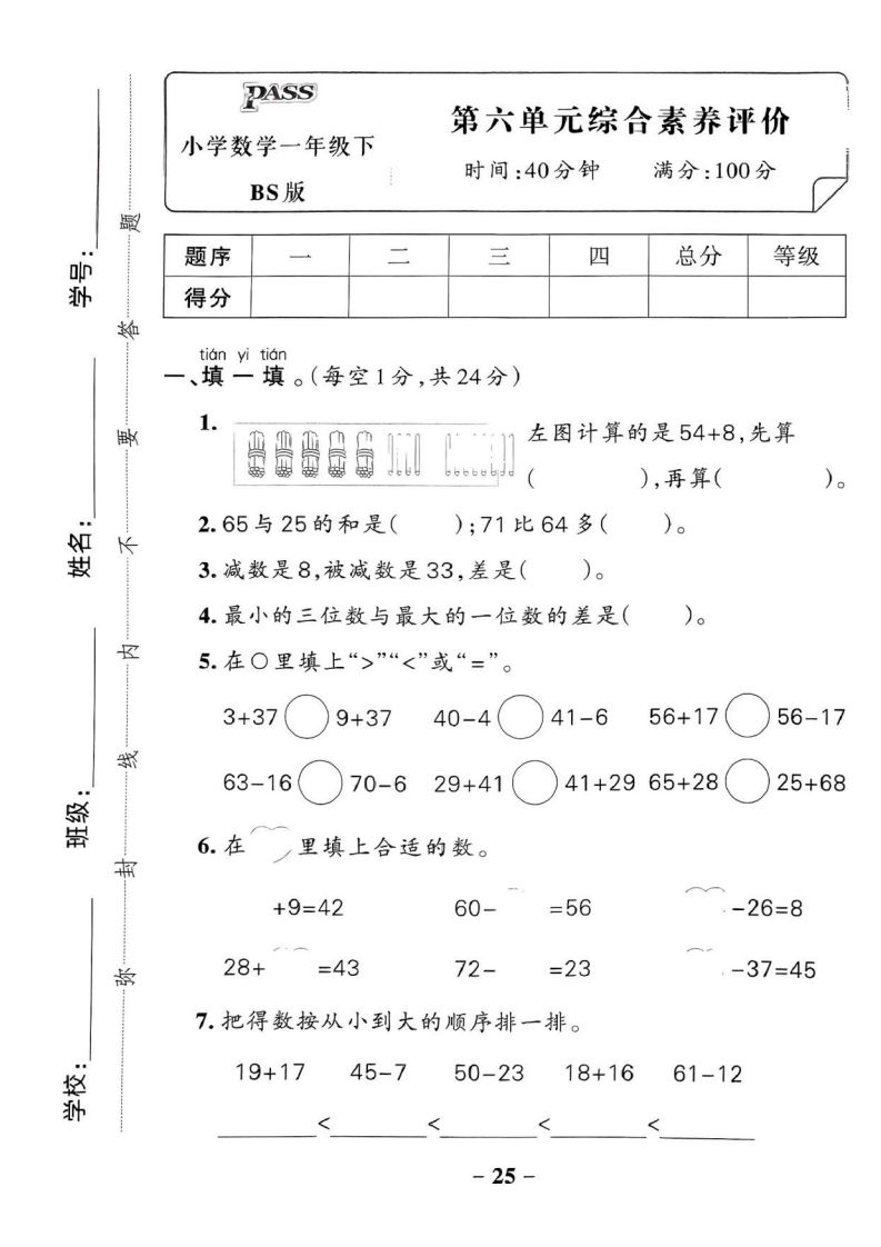 一下数学北师大版第六单元测试卷(1)