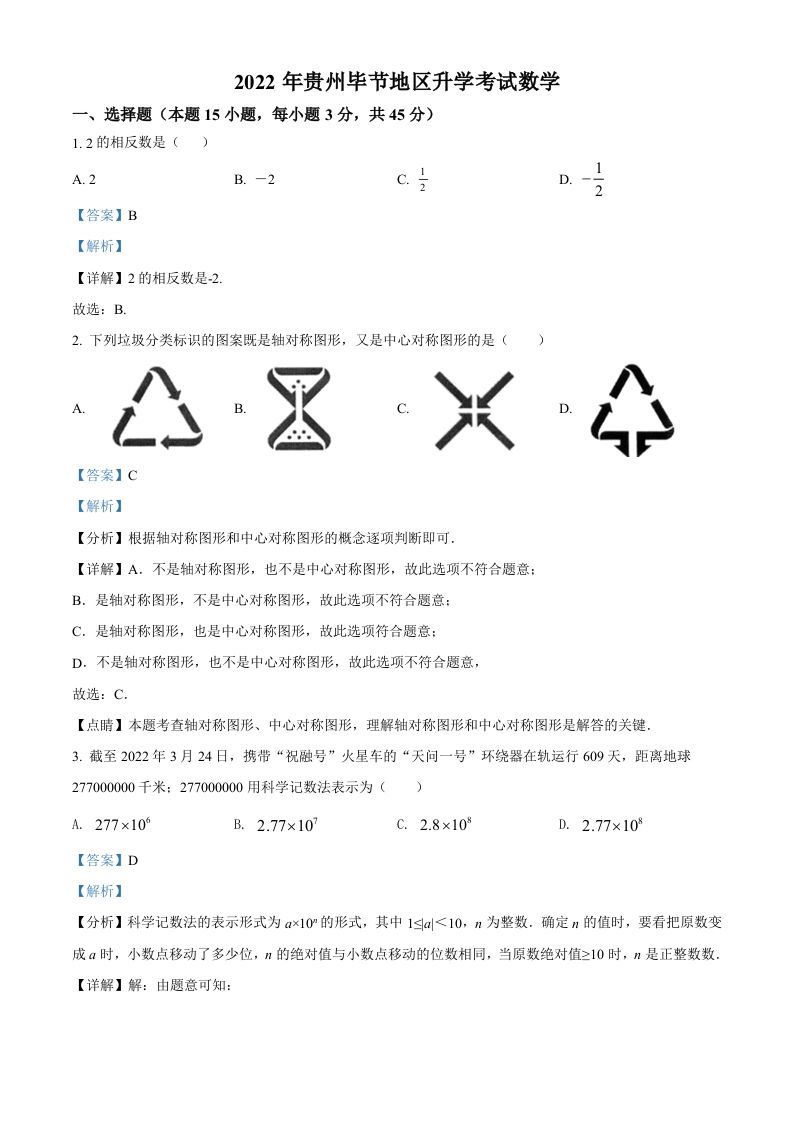 2022年贵州省毕节市中考数学真题（含答案）