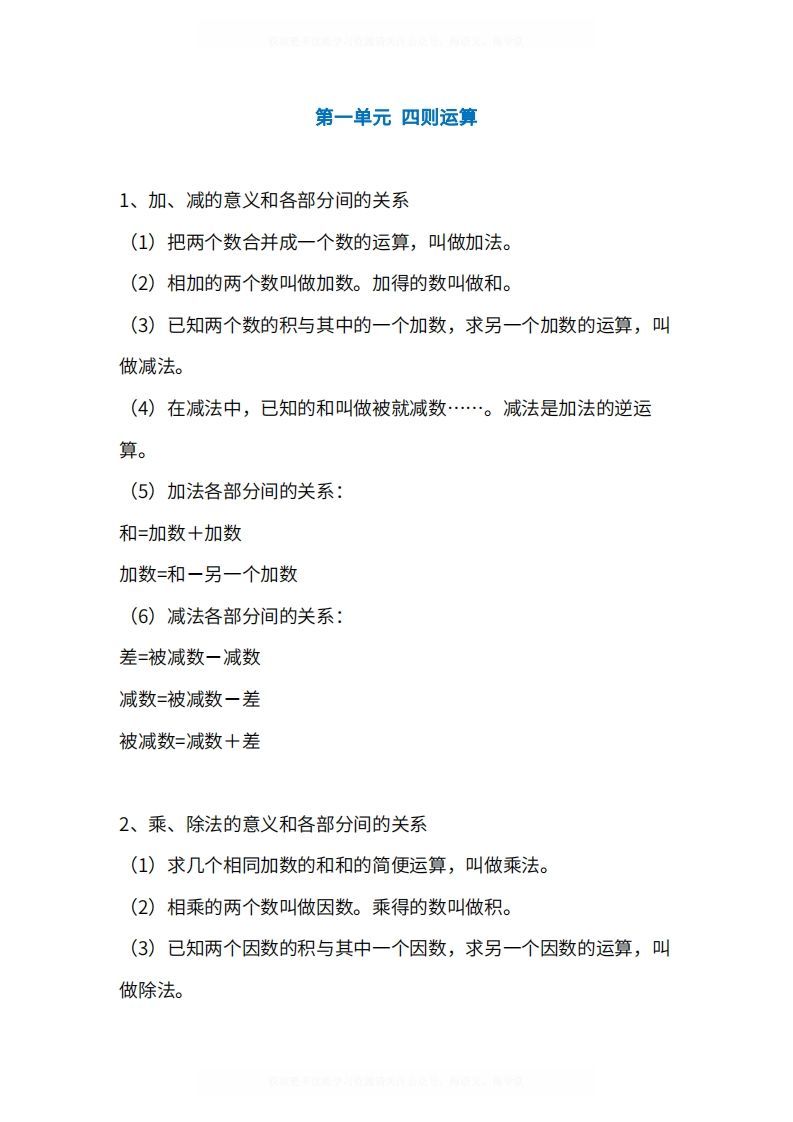 人教版4年级数学下册知识点1-4单元