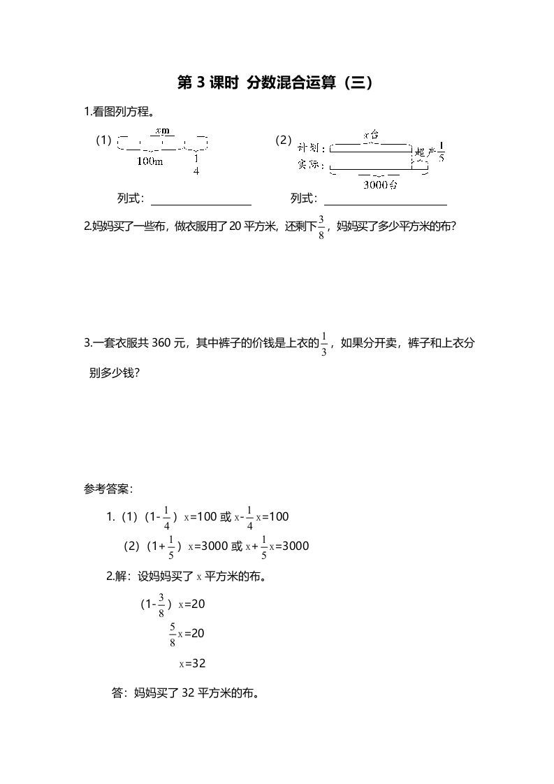 六年级数学上册第3课时分数混合运算（三）（北师大版）