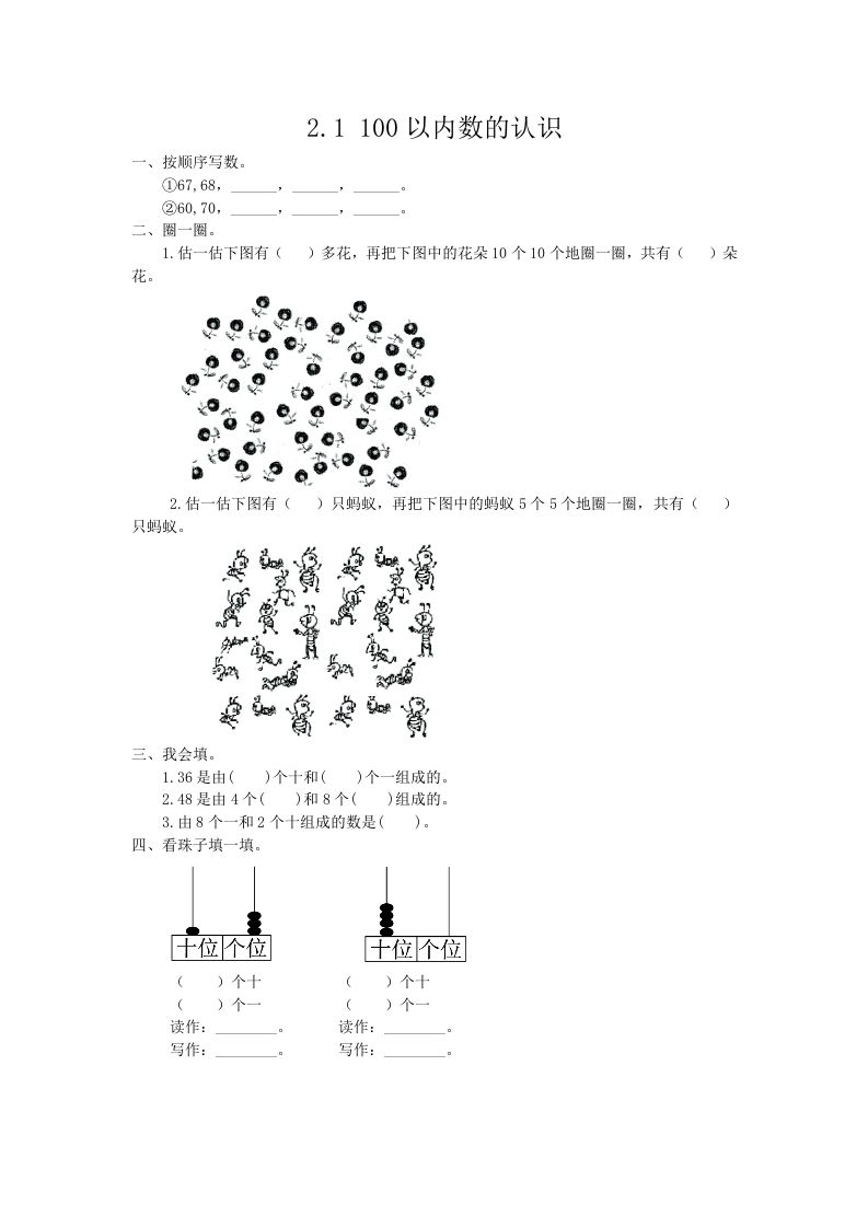 一下青岛版数学二单元课时1（54制）