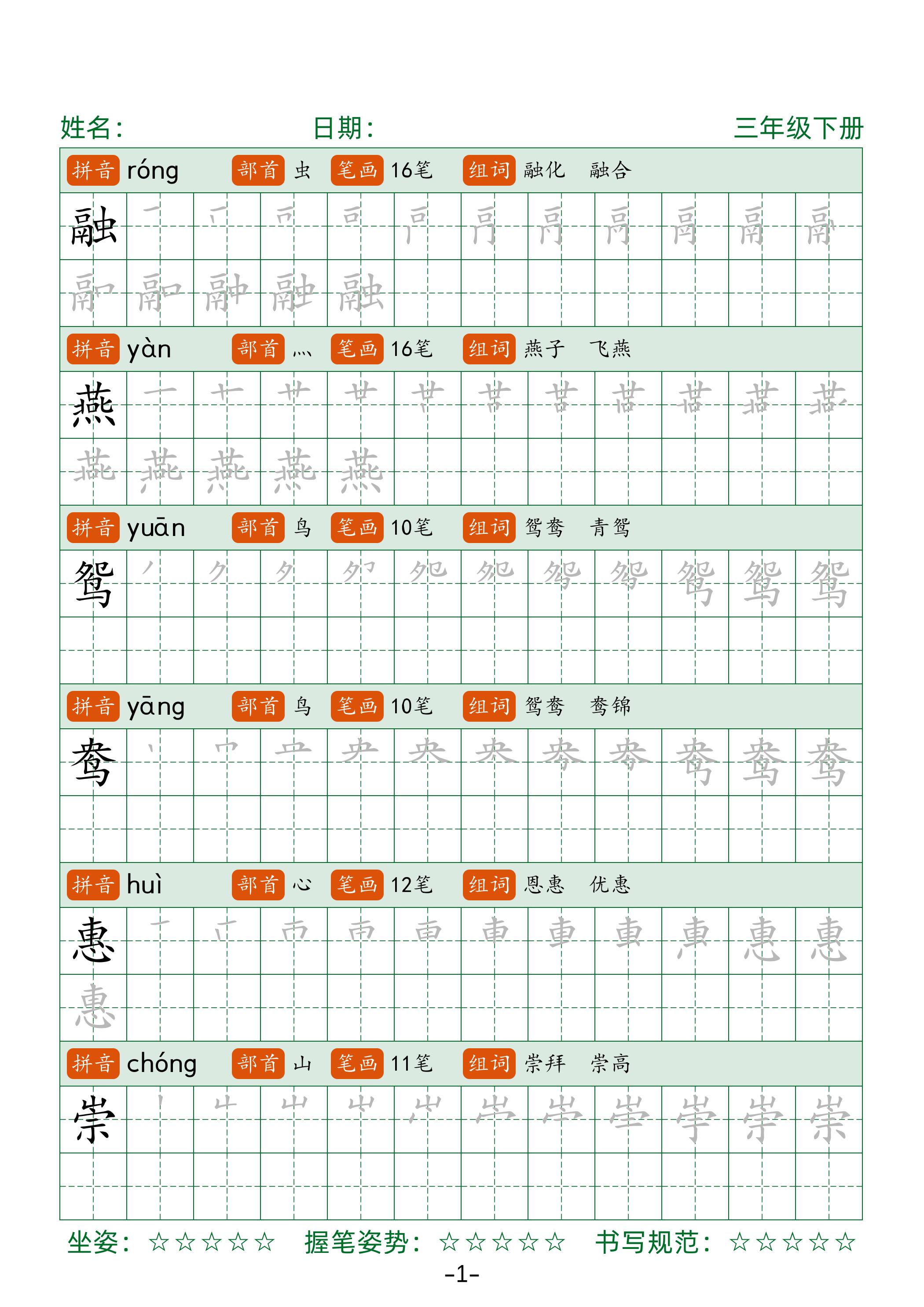 三年级下册语文笔顺同步字帖（两行）42页