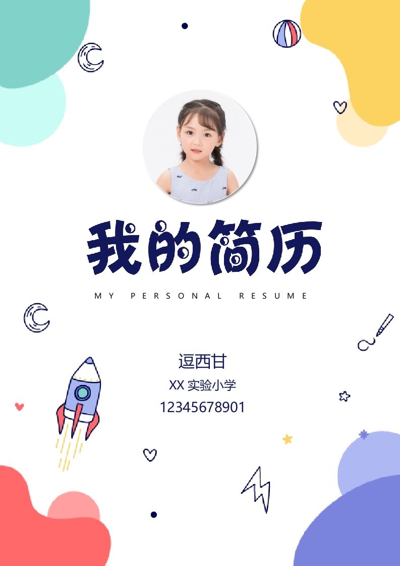 精选-小升初简历42