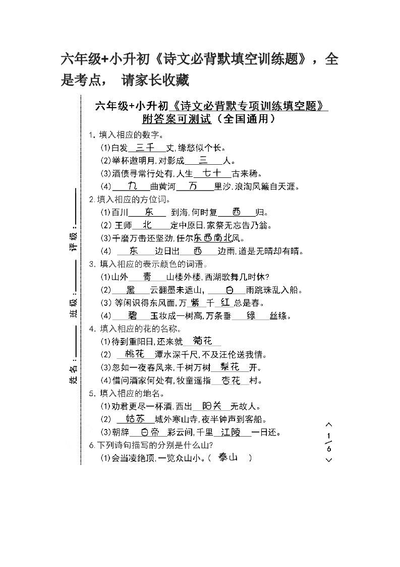六年级+小升初《诗文必背默填空训练题》，全是考点，请家长收藏