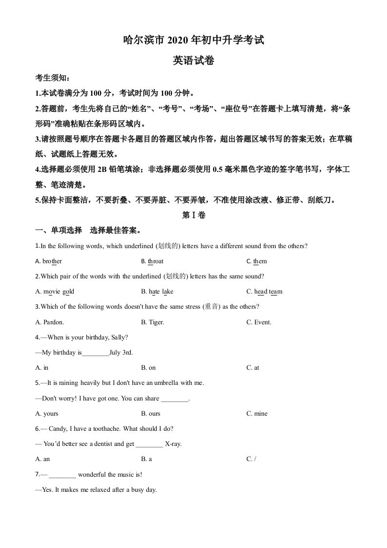 黑龙江省哈尔滨市2020年中考英语试题（空白卷）