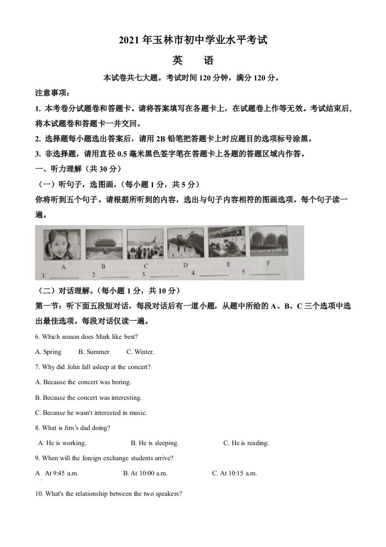 广西玉林市2021年中考英语试题（含答案）