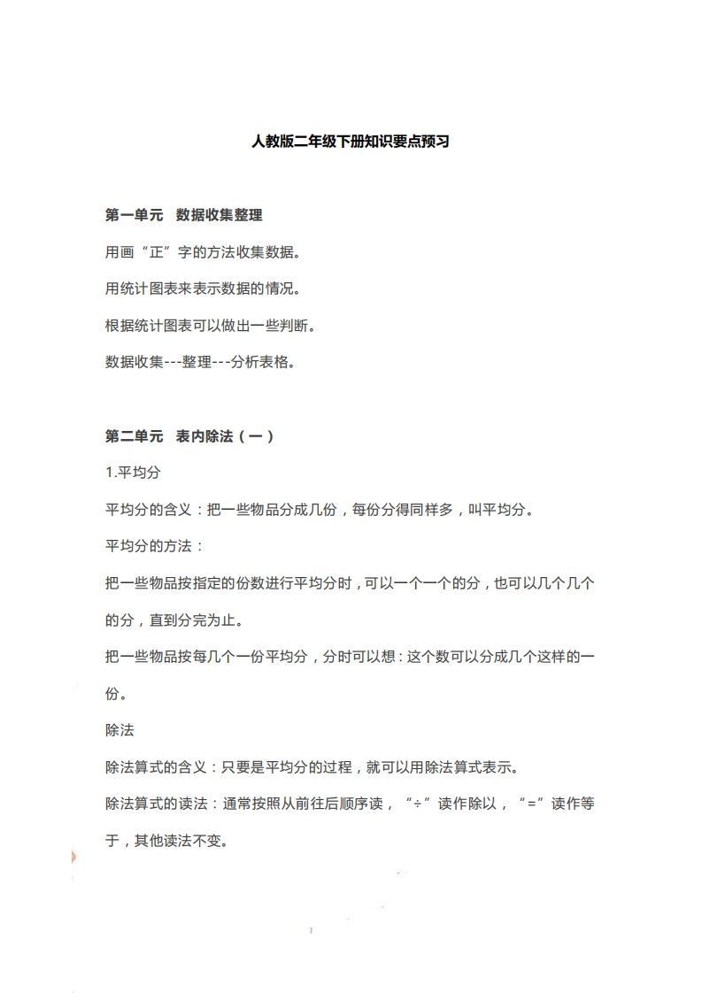 二下人教版数学【知识要点预习】