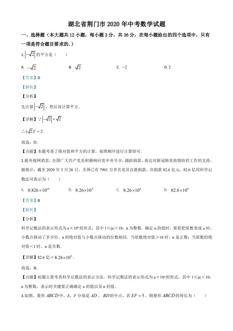 湖北省荆门市2020年中考数学试题（含答案）(1)