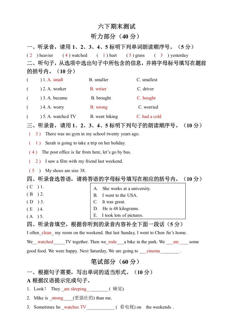 六年级英语下册六下期末卷答案