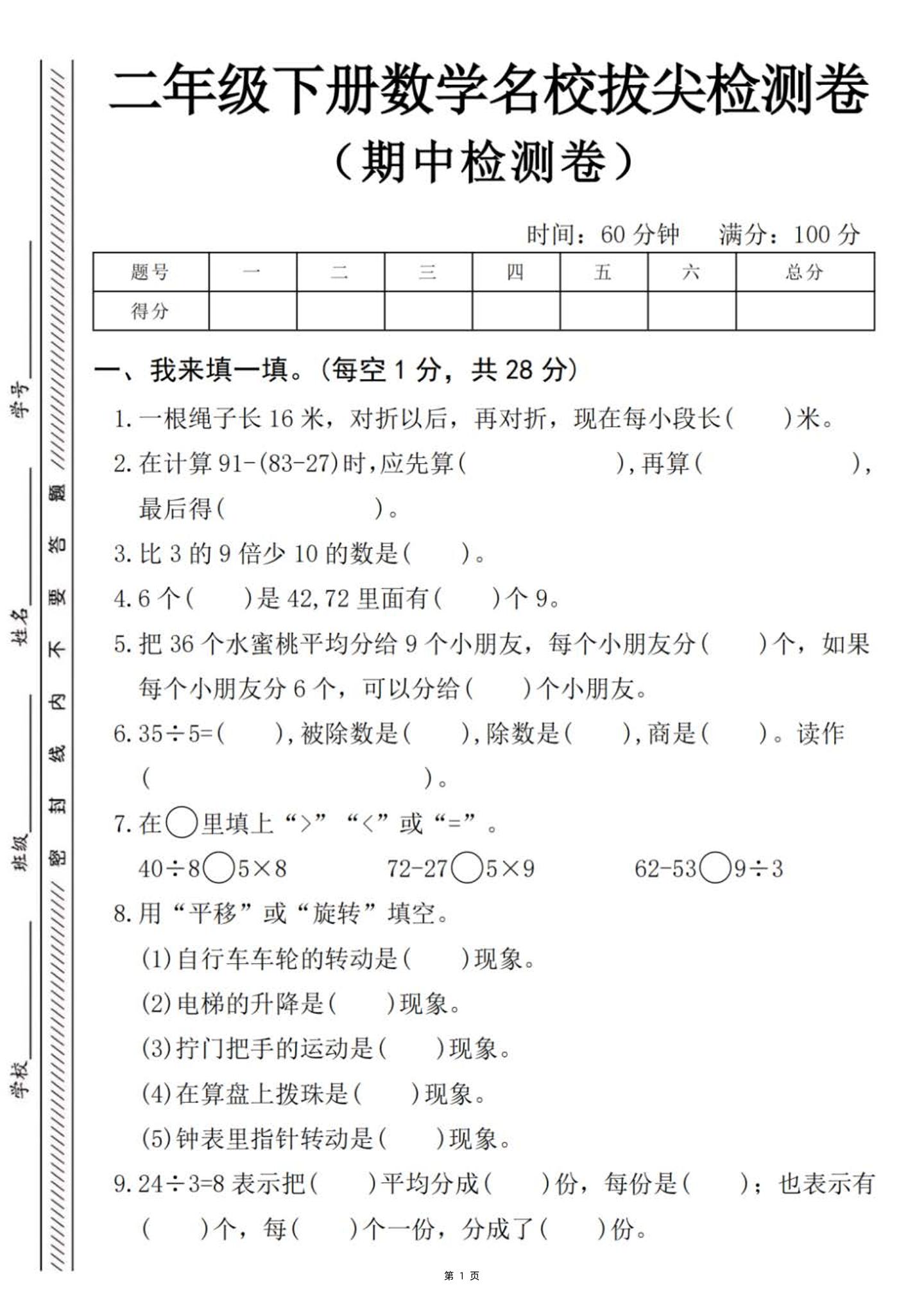 二下数学【期中名校拔尖检测卷（含答案5页）】
