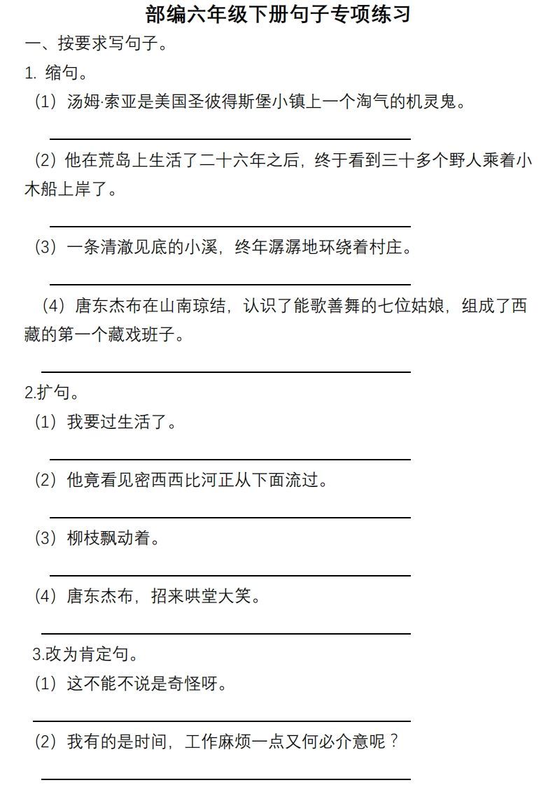 6年级句子专项练习