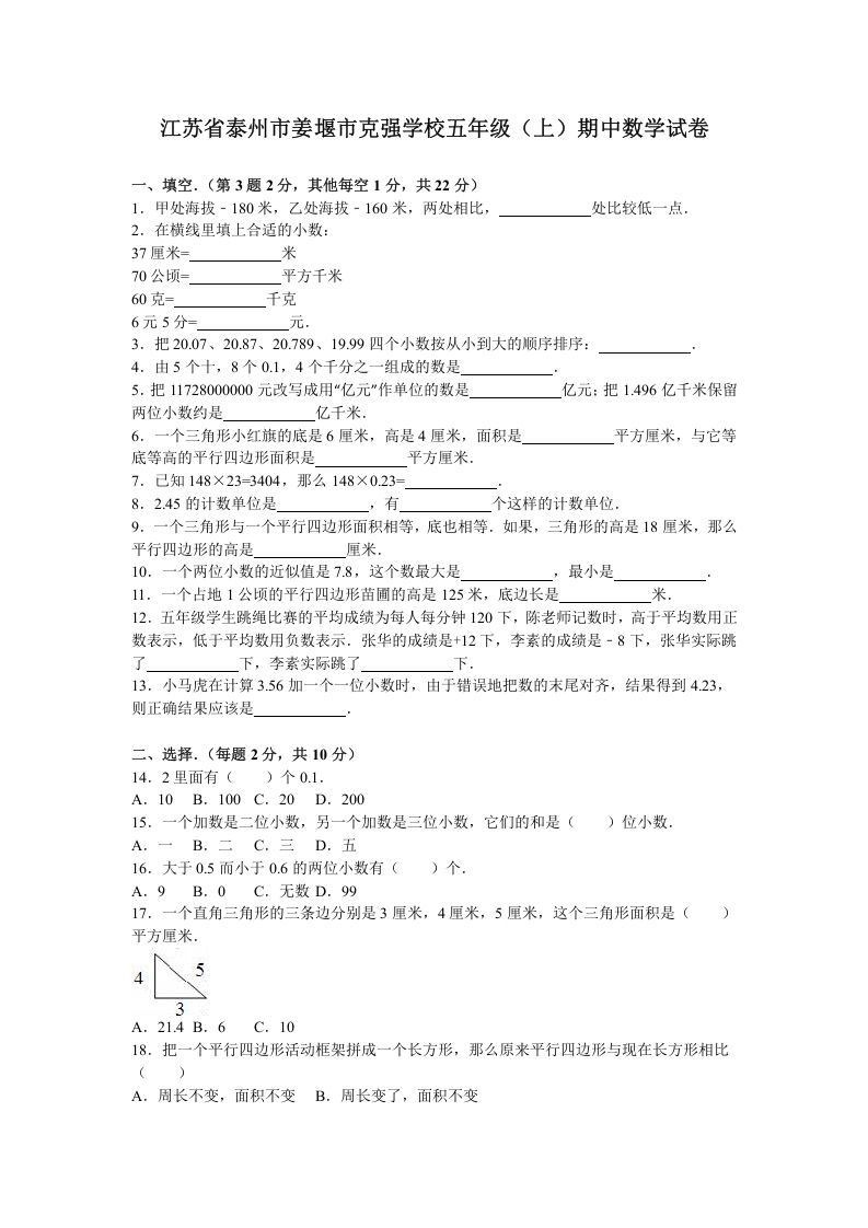 五年级数学上册期中测试卷9（苏教版）