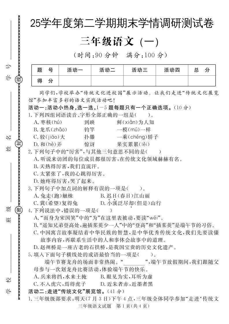 三下语文期末学情调研测试卷1