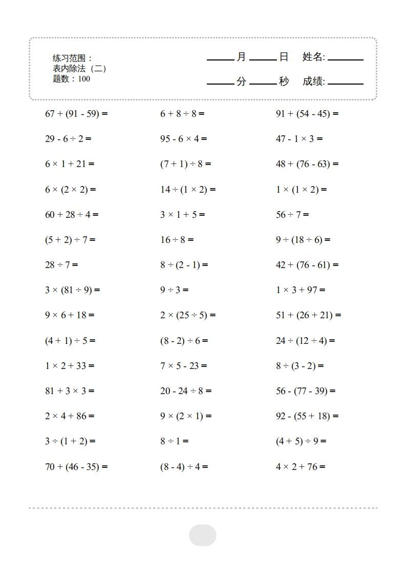 二年级数学下册▲口算题（表内除法(二)）连打版（人教版）