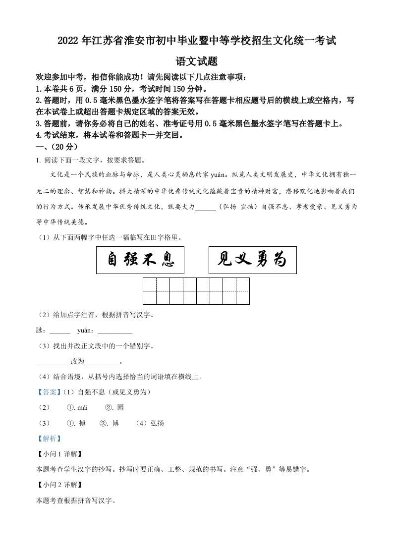 2022年江苏省淮安市中考语文真题（含答案）