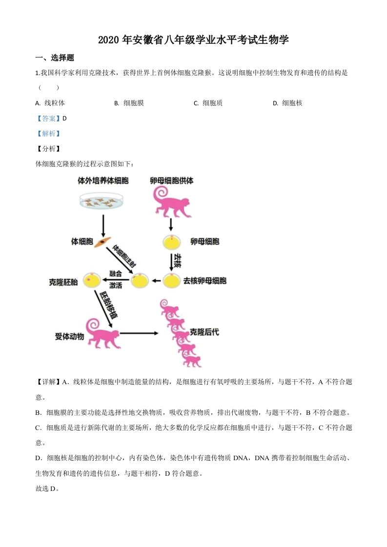 安徽省2020年中考生物试题（含答案）