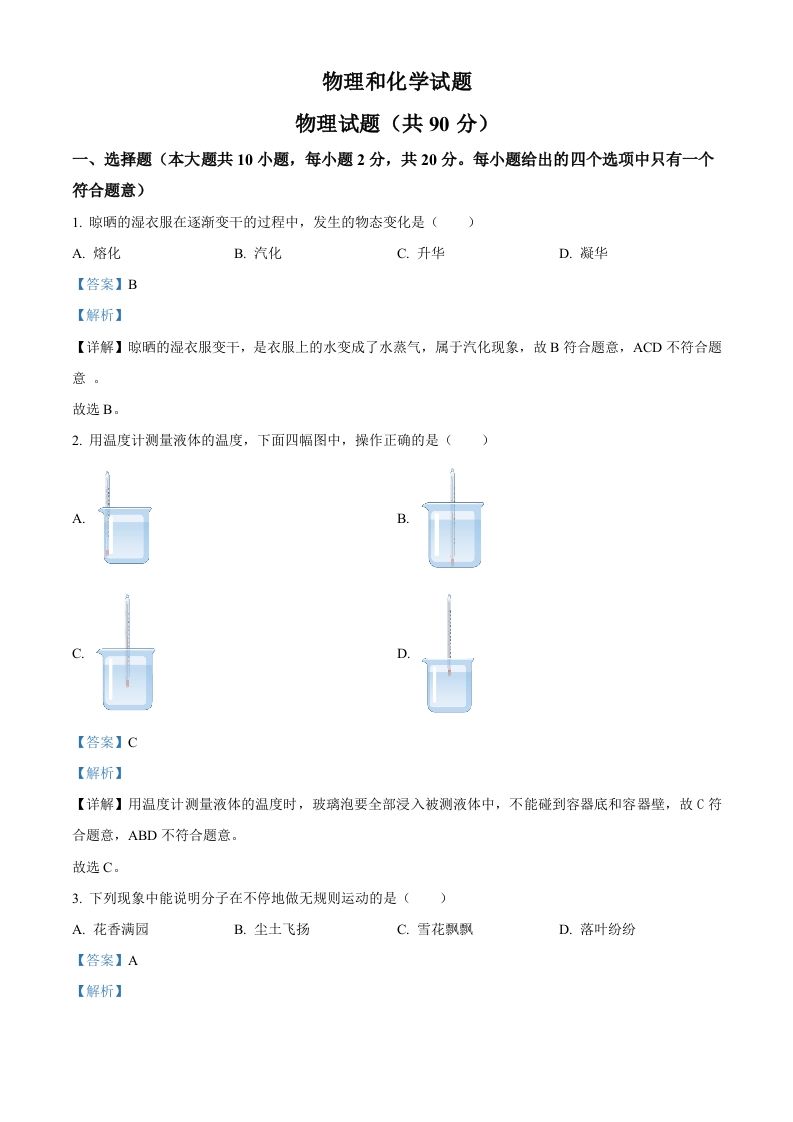 2024年江苏省连云港市中考物理试题（含答案）